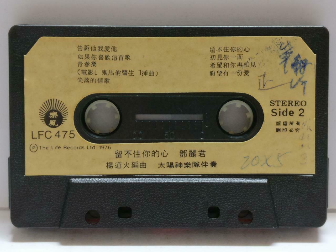 Taiwan Teresa Teng 鄧麗君 邓丽君 林⻘霞 卡帶 磁帶 Rare Singapore Chinese Cassette CT875