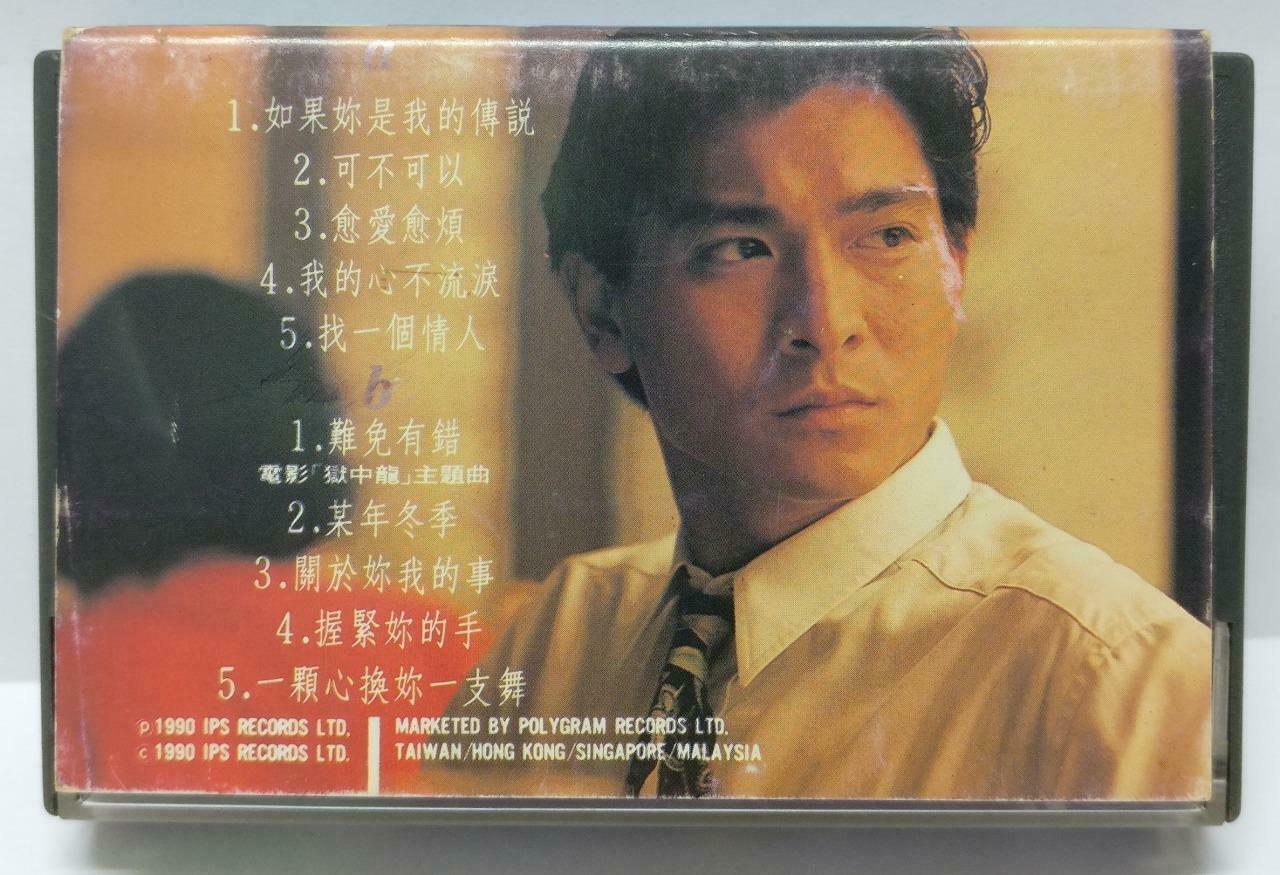 Hong Kong Andy Lau 刘德华 如果你是我的传说 卡帶 磁帶 1990 Rare Singapore Chinese Cassette CT385