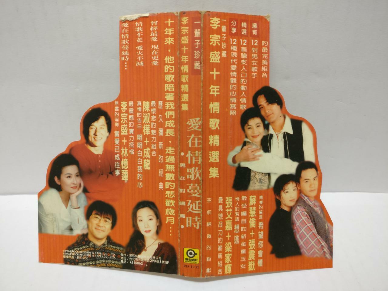 LK888 Sandy Lam Jackie Chan 林忆莲  成龙 李宗盛 Rare 1994 Taiwan CD OBI Chinese (CD354)