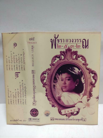 Thailand Female Singer Rare Singapore Cassette CT758