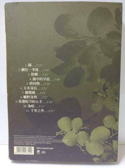 Taiwan Fei Yu Qing 费玉清 青青校树 2007 Rare Singapore CD (CD844)