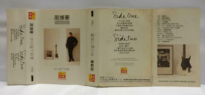 Rare Malaysia Paulwah 周博华 磁带 卡带 你只留下寂寞 爱我一辈子 1990 Chinese Cassette CT627