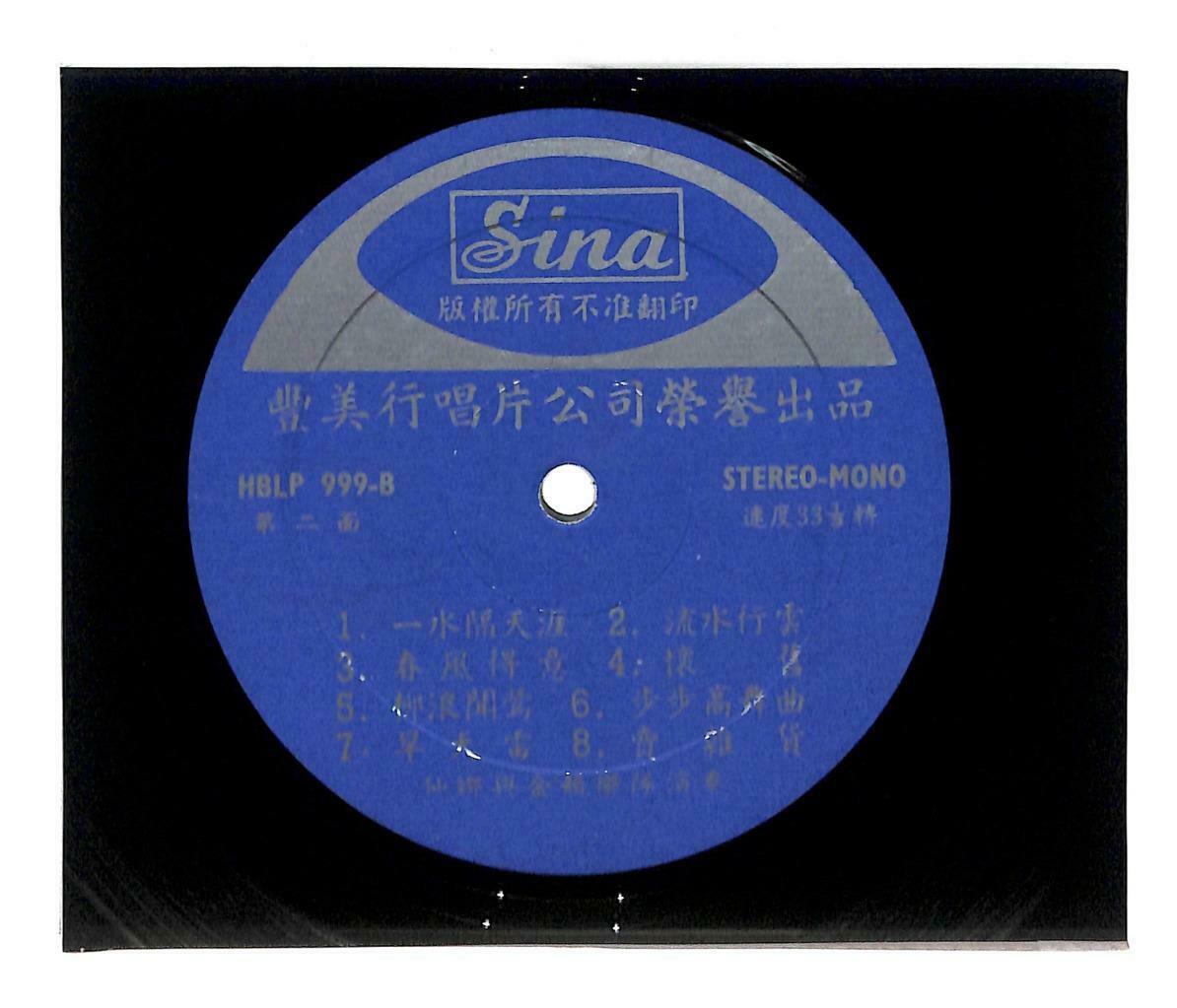 Singapore Sina & Golden Melody 青梅竹马 Instrumental Music 33rpm LP Chinese LP004