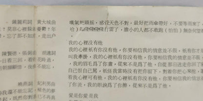 Taiwan Liu Wen Zheng 刘文正 劉文正 兰花草 卡帶 磁帶  Rare Singapore Cassette (CT309)