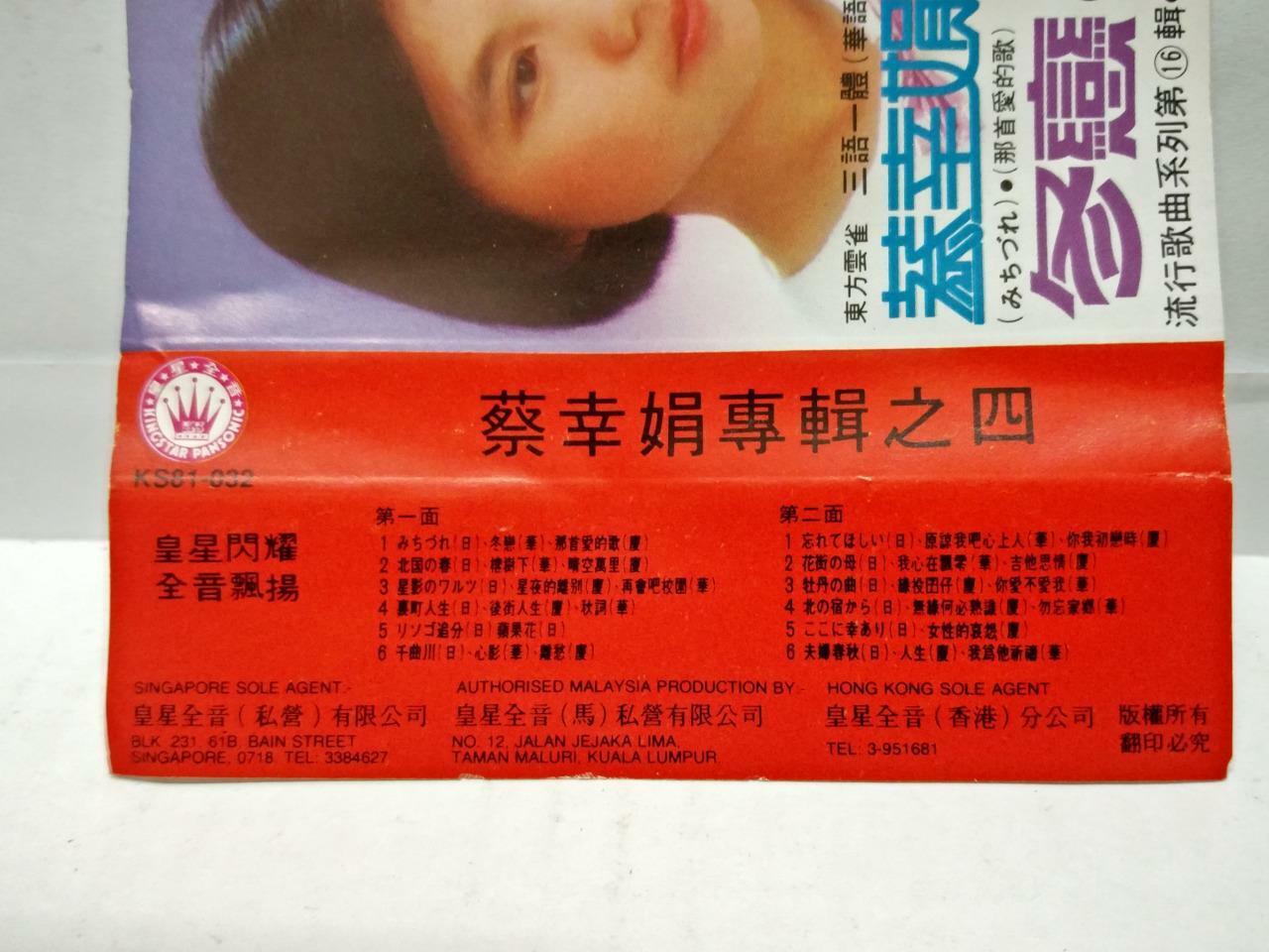 Cai Xin Juan 蔡幸娟 冬恋 苹果花 Rare 华语 日语 夏语 磁带 卡带 Singapore Chinese Cassette (CT112)