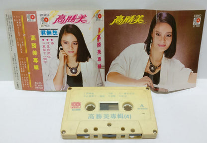 Taiwan Gao Sheng Mei 高胜美 高勝美 君无愁 磁带 卡带 Rare Singapore Cassette (CT334)