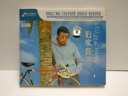 Taiwan Liu Jia Chang 劉家昌 刘家昌 只要为你活一天 24bit China Chinese CD CD1159 D