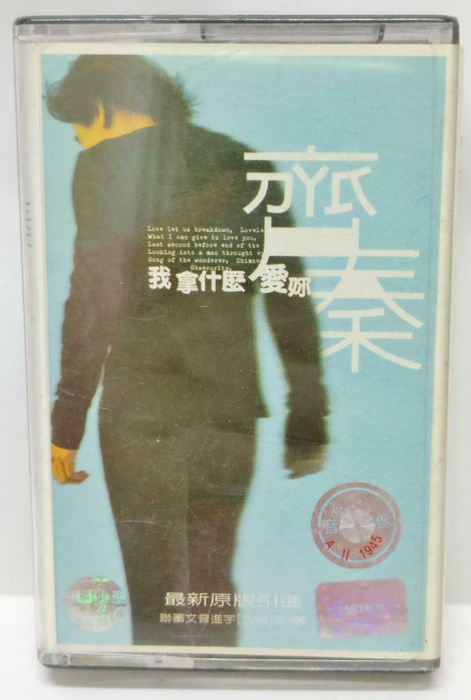 Taiwan Qi Qin Chyi Chin 齐秦 我拿什么爱你 卡帶 磁帶 1998 Rare China Chinese Cassette (CT425)