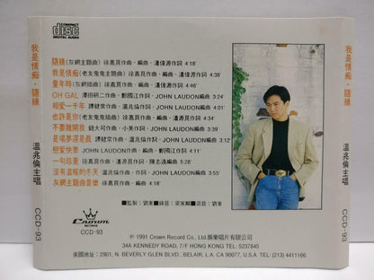 Hong Kong Wen Zhao Lun 温兆伦 溫兆倫 我是情痴·随缘 1991 OST Rare Japan CD (CDS144)