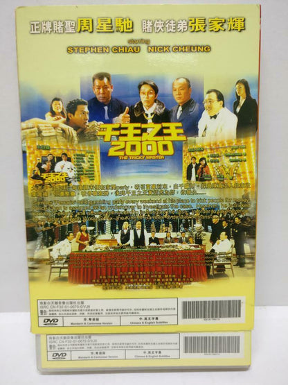 Movie Tricky Master 千王之王2000 Stephen Chow 周星驰 China DVD Eng Sub R3 (DVD095)