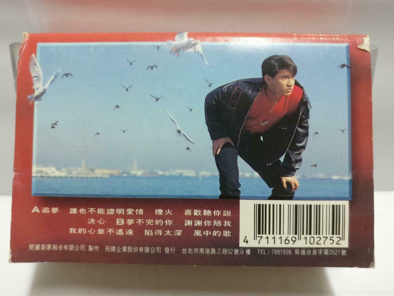 Taiwan Nicky Wu Qi Long 吳奇隆 磁带 卡带 追梦 1993 Rare Singapore Chinese Cassette CT612