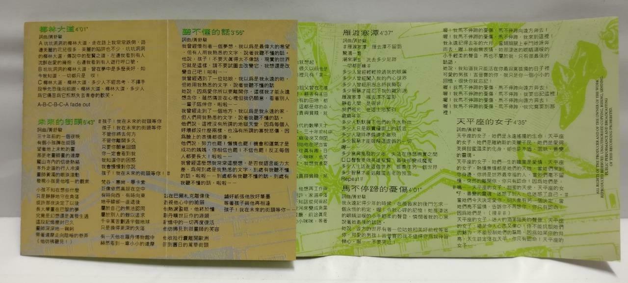 Taiwan Huang Shu Jun 黄舒骏 磁带 卡带 椰林大道 1994 Rare Malaysia Chinese Cassette CT642