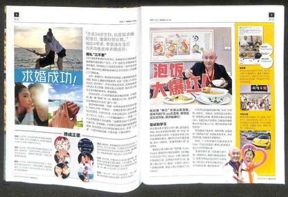 Singapore UWeekly Magazine 2019 Guo Jing An 郭晋安 Andy Lau 刘德华 李荣浩 杨丞琳 F/S M136 E