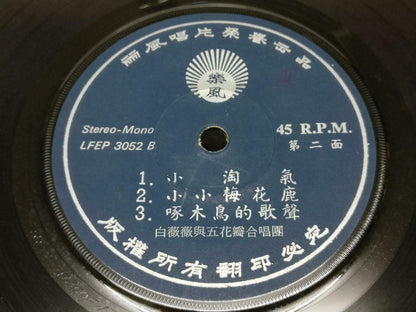 Taiwan Bai Wei Wei & Five Petals Choir Rare Teen Girls Group Chinese EP 7" EP190