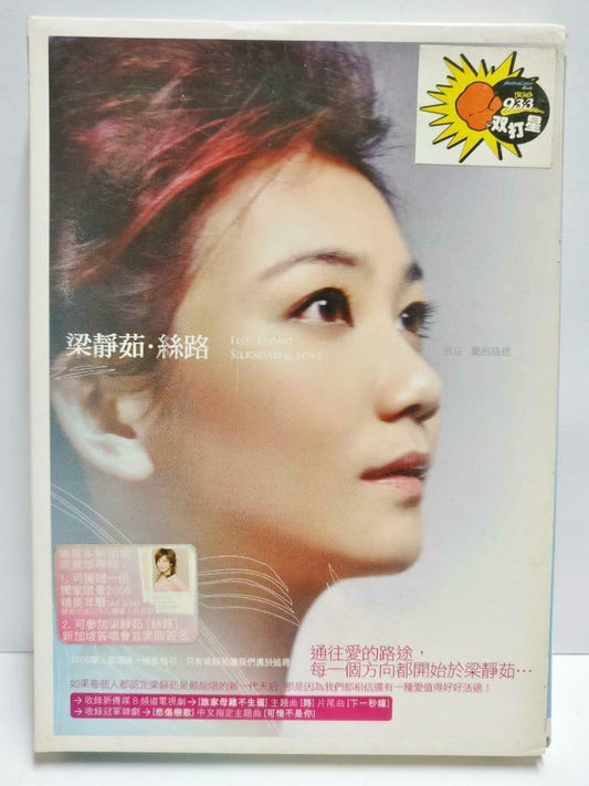 Malaysia Fish Leong 梁靜茹 丝路 2005 Rare Taiwan Promo CD (CD830)