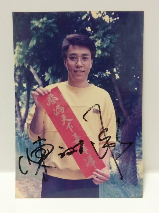 Vintage Singapore Actor 陈澍城 Chen Shu Cheng Signed Autograph Photo F/S (P039)