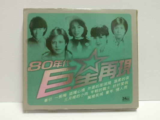 Fei Yu Qing Liu Wen Zheng 费玉清 刘文正 凤飞飞 2003 Singapore 24Bit Chinese 2x CD CD1046