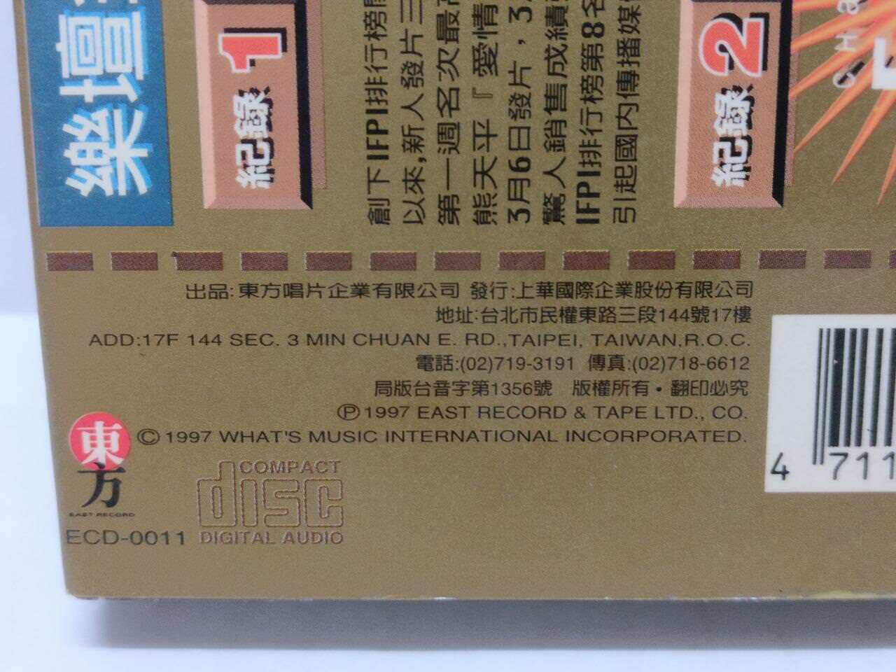 LK888 Taiwan Panda Xiong Tian Ping 熊天平 1997 Chinese Gold CD & Photo Cards CD309