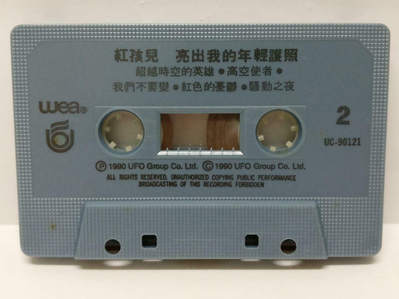 Hong Hai Er 红孩儿 亮出我的年轻护照 卡帶 磁帶 1990 Rare Singapore Chinese Cassette Lyric CT399