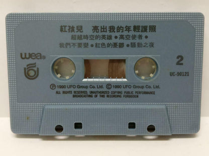 Hong Hai Er 红孩儿 亮出我的年轻护照 卡帶 磁帶 1990 Rare Singapore Chinese Cassette Lyric CT399