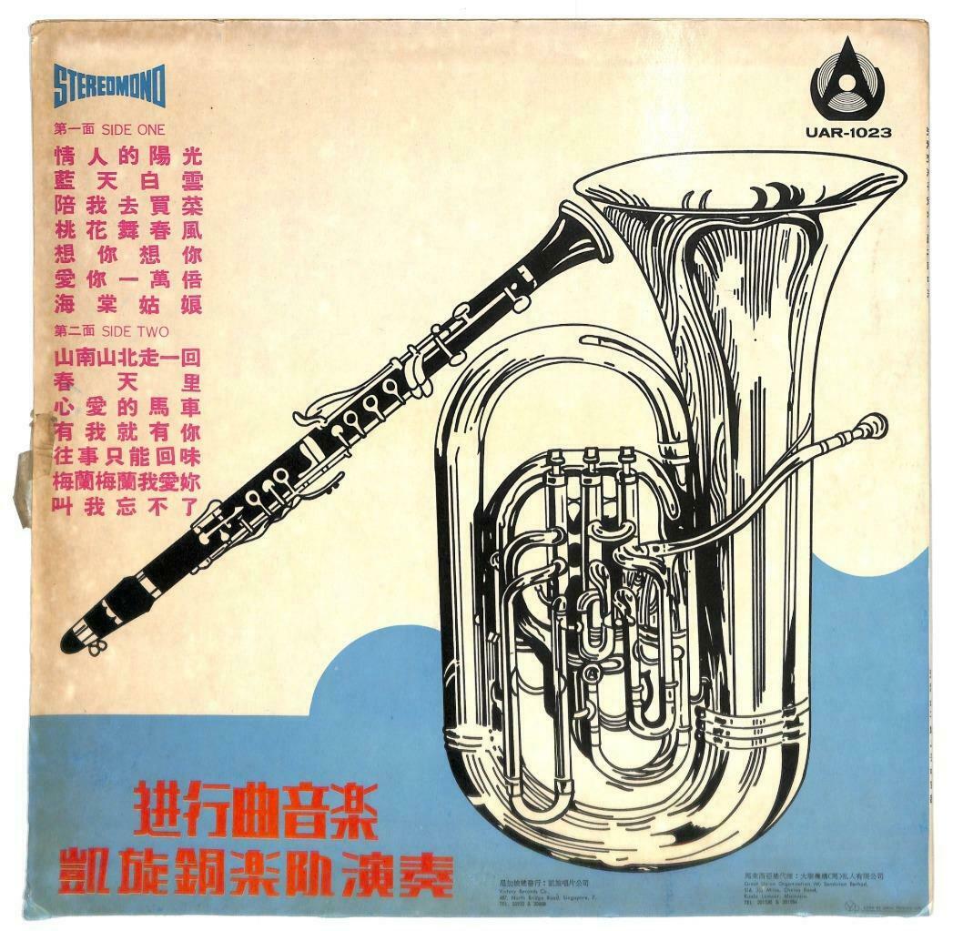 Singapore The Victory Band Saxophon Instrumental Music 33rpm LP Chinese (LP062)