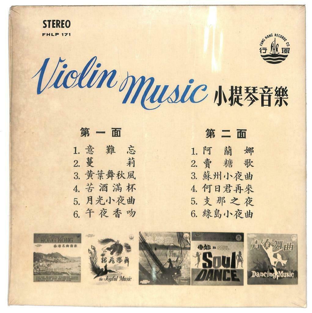 Fung Hang 小提琴音乐 Violin Instrumental Music 意难忘 蔓莉 月光小夜曲 33rpm LP Chinese (LP089)