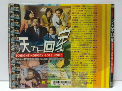 Hong Kong Alex To 杜德偉 杜德伟 今天不回家  Movie Soundtrack OST 1996 Chinese CD CDS534