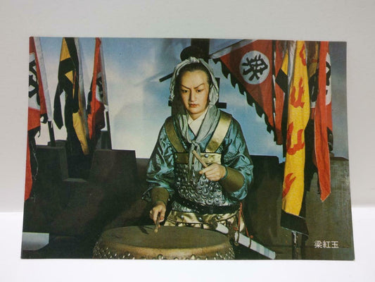 Vintage Chinese China Culture & Movie Center Liang Hung Yu Color Postcard (P670)