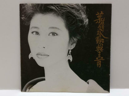 Hong Kong Sally Yeh 葉蒨文 叶倩文 珍重经典十三首 珍重 美梦记心中 1991 Chinese France CD CDS427