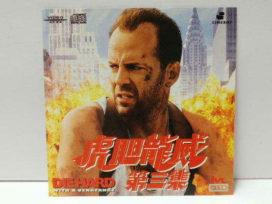 Movie Die Hard with a Vengeance Bruce Willis Hong Kong Video CD 2x VCD CDS555