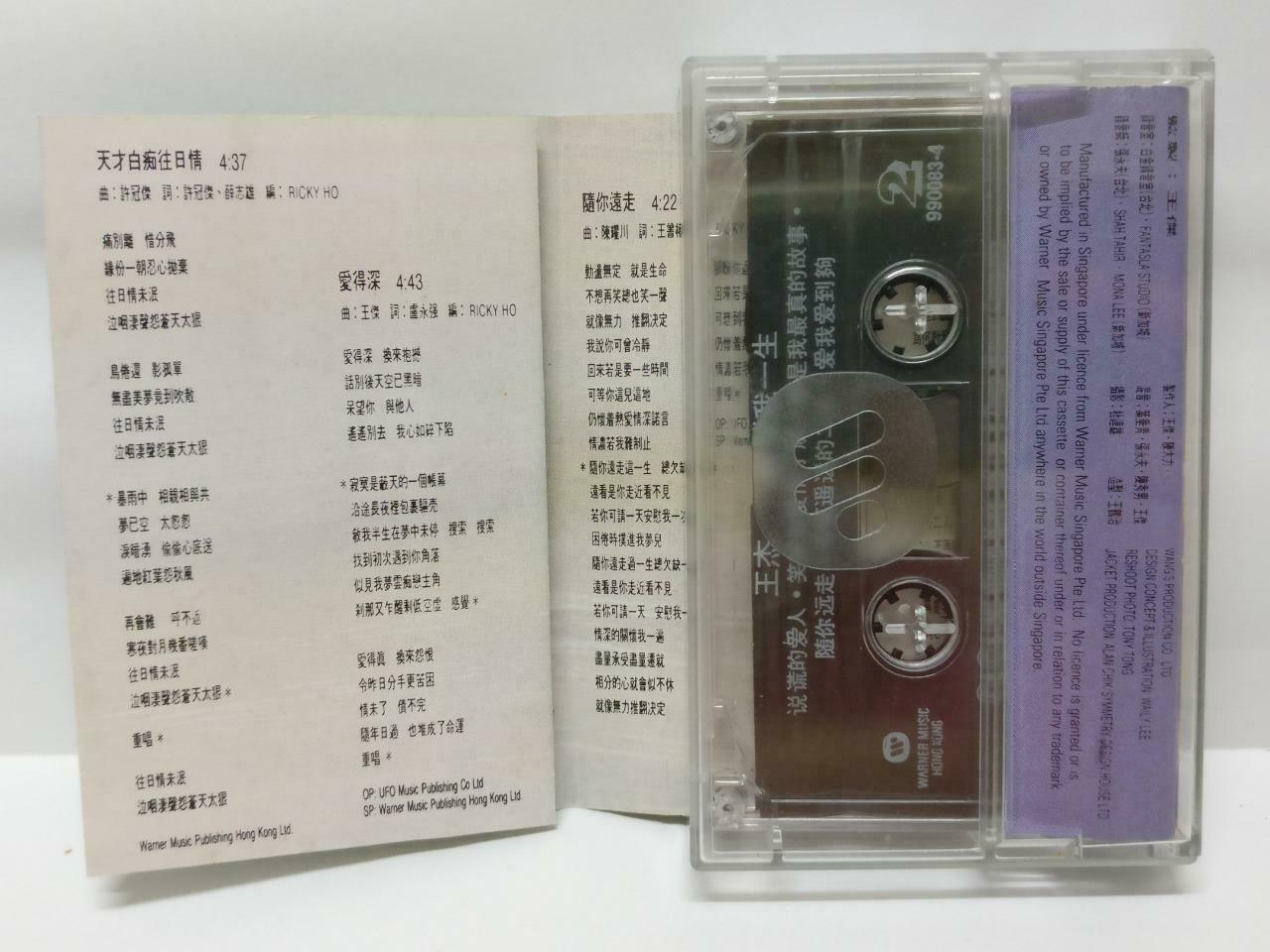 Taiwan Dave Wang Jie 王杰王傑 封锁我一生 卡帶 磁帶 1991 Singapore WEA Chinese Cassette CT376