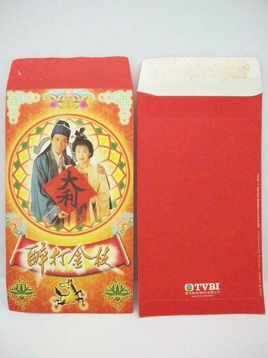 Vintage Chinese New Year Red Packet Money Envelope HKG TVB Ad x 2 (HB069)