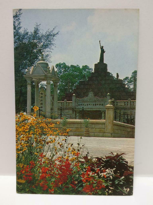 Vintage China HuangHuaGang Mausoleum Of 72 Martyrs 黃花崗七十二烈士墓 Postcard (P875)