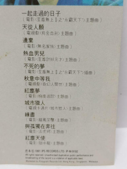 Hong Kong Andy Lau 刘德华 一起走过的曰子 卡帶 磁帶 1991 Rare Singapore Chinese Cassette CT382