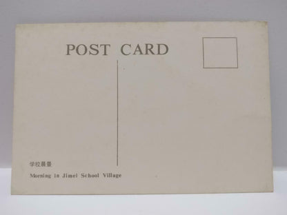 Vintage China Fujian Morning In Jimei School Village 集美学村 Sea View Postcard P799