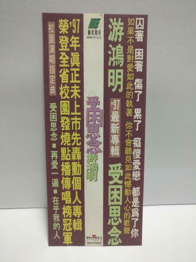 Taiwan Chris You Hong Ming 游鸿明 受困思念 With OBI 1997 Asia Chinese CD (CDS147)
