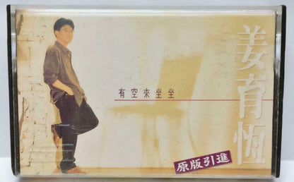 Taiwan Jiang Yu Heng 姜育恒 有空来坐坐 卡帶 磁帶 Rare China Chinese Cassette (CT413)