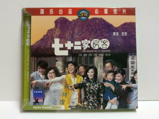 HK Movie 72 Tenants 七十二家房客 沈殿霞 岳華 井莉 胡錦 Lydia Sum Chinese Video 2x VCD CD1049