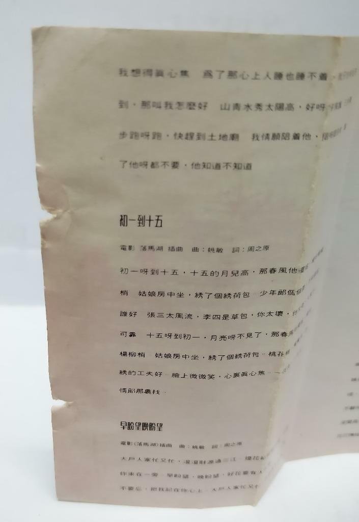 China HK Chinese Liu Yun 刘韵 山前山后百花开 九个郎 磁带 卡带 1994 Singapore Cassette (CT153)