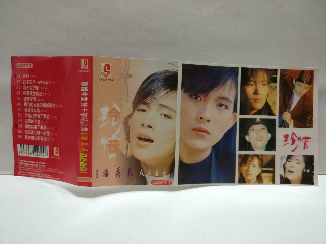 Taiwan Pan Mei Chen 潘美⾠ 珍惜今昔 卡帶 磁帶 2000 Rare Malaysia Chinese 2x Cassette CT841