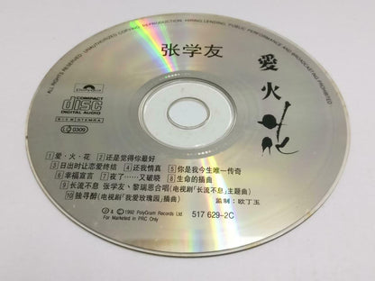 Hong Kong Jacky Cheung 张学友 爱火花 OST 1992 China Only Chinese CD (CDS050)