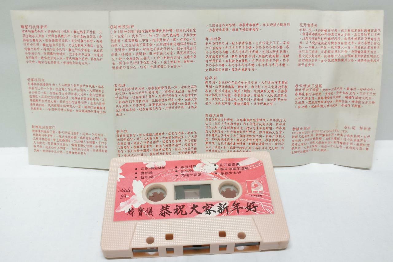 Taiwan Han Bao Yi 韩宝仪 韓寶儀 Cha Cha 贺新年 卡帶 磁帶 1990 Rare Singapore Cassette (CT325)