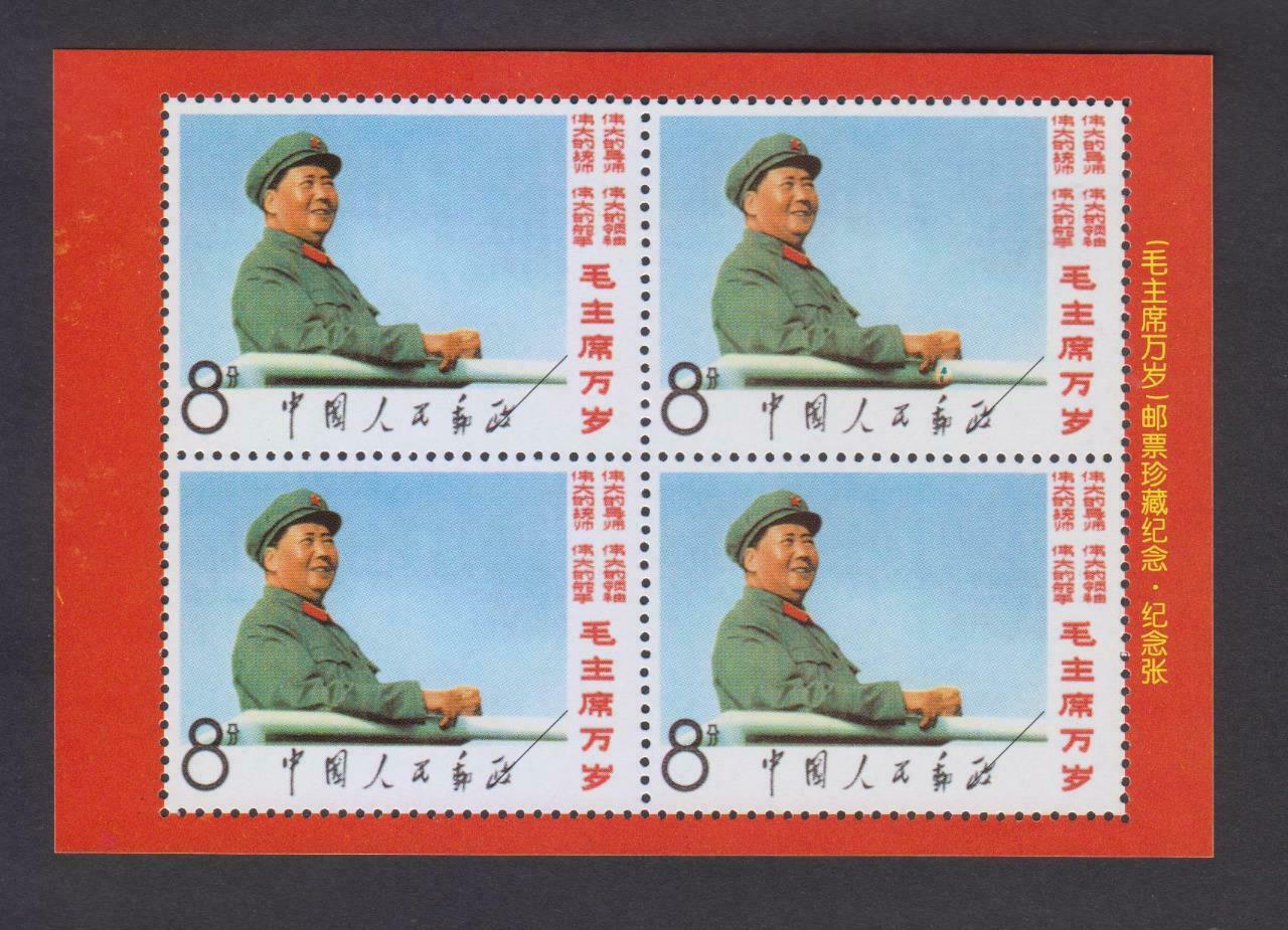 China Souvenir Stamp Mao Revolution S/S MNH Reprint (WS333)