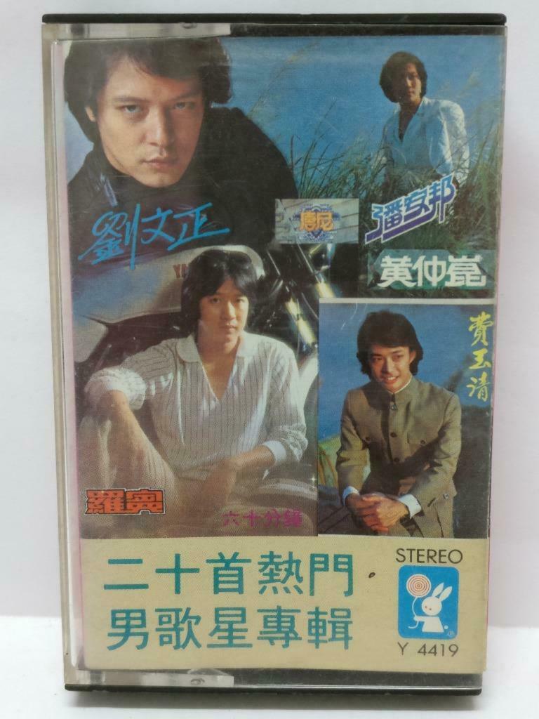 Taiwan Liu Wen Zheng Fei Yu Qing 刘文正 费玉清 卡帶 磁帶 Rare HK Chinese Cassette (CT428)