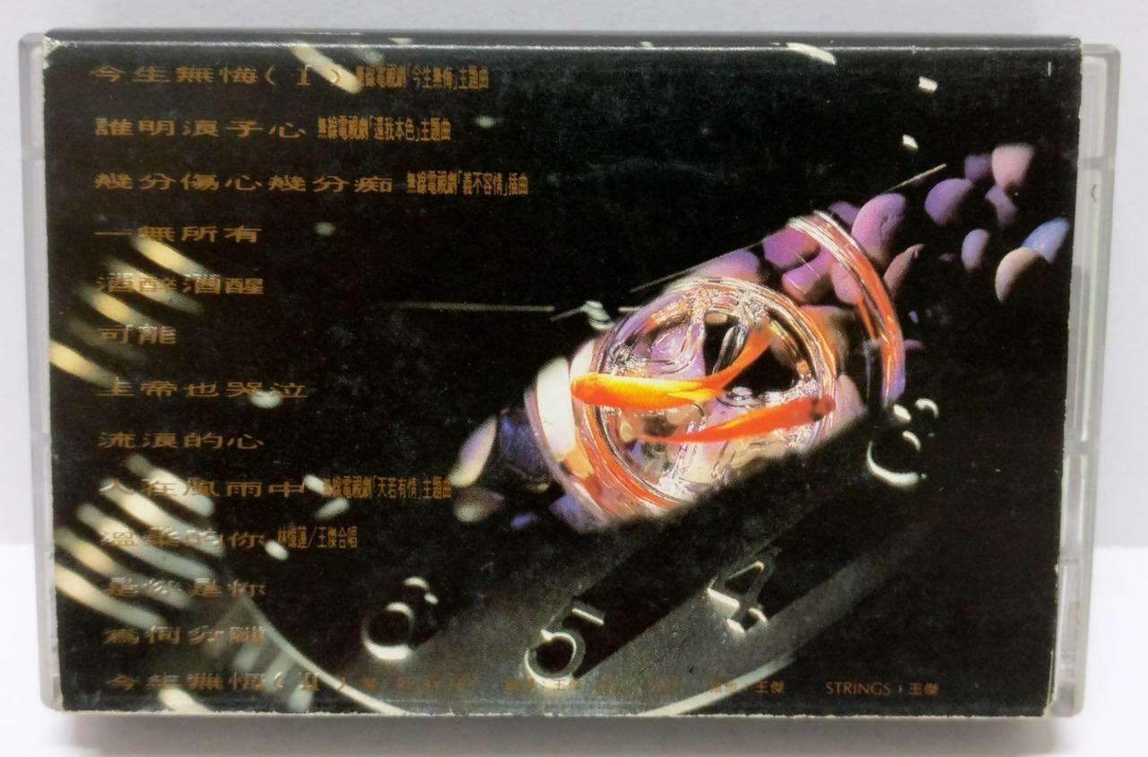 Taiwan Dave Wang Jie 王杰王傑 今生无悔 上帝也哭泣 磁带 卡带 1991 Singapore Cassette (CT291)