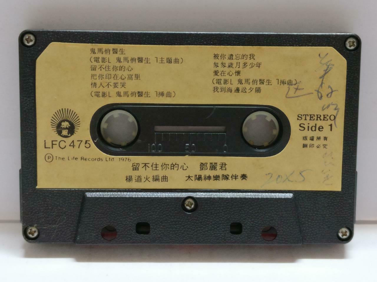 Taiwan Teresa Teng 鄧麗君 邓丽君 林⻘霞 卡帶 磁帶 Rare Singapore Chinese Cassette CT875