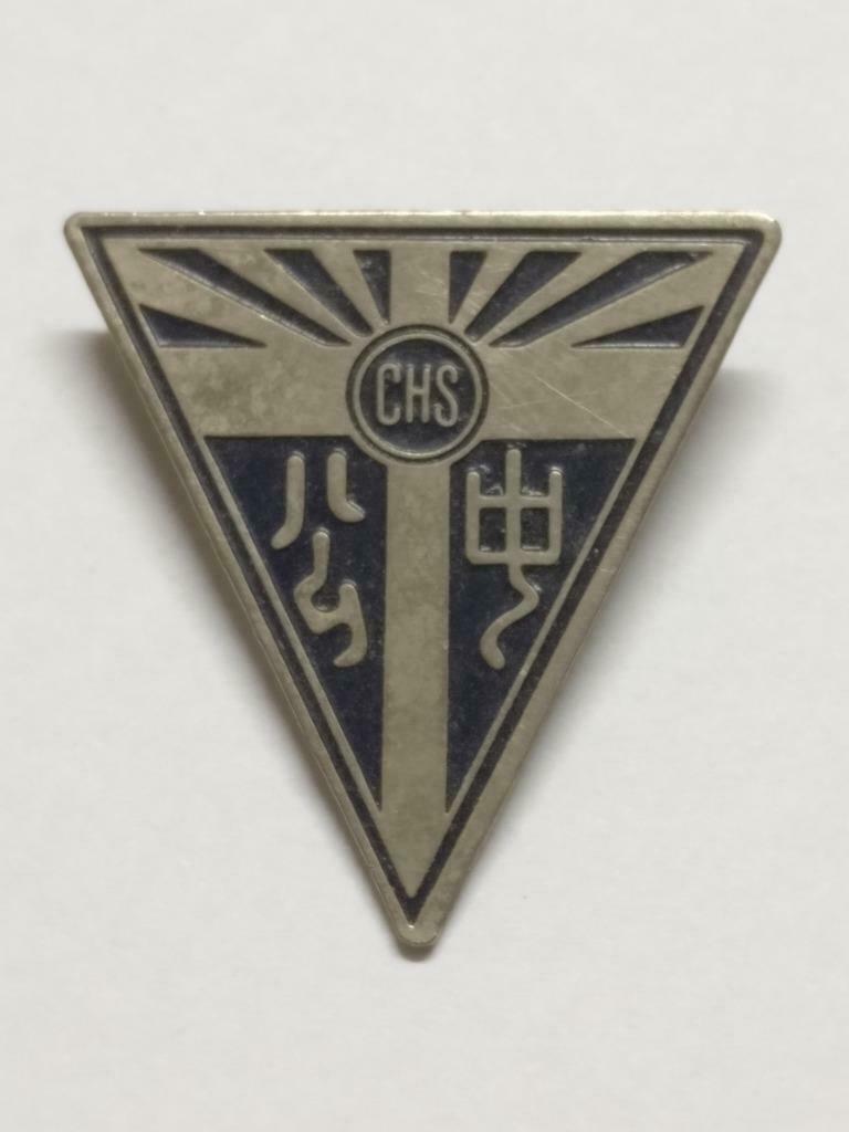 LP888 Rare Vintage Singapore CHS Catholic High School 公教中学 Metal Pin Badge F/S B915