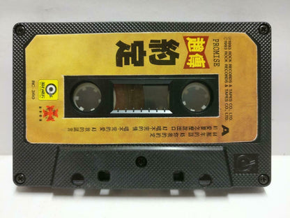 Chief Zhao Chuan 赵传 磁带 卡带 约定 我的诺言 1993 Rare Singapore Chinese Cassette CT615