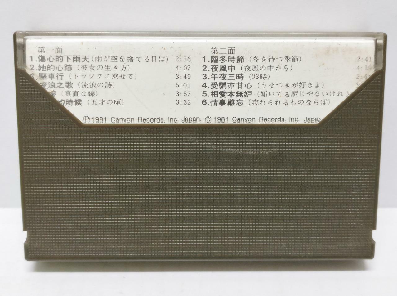 Japan Nakajima Miyuki 中島 美雪 伤心的下雨天 卡帶 磁帶 1981 Rare HK  Chinese Cassette (CT328)