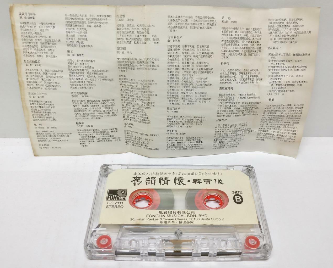 Taiwan Han Bao Yi 韩宝仪 韓寶儀 旧韵情怀 卡帶 磁帶  Rare Malaysia Chinese Cassette (CT321)